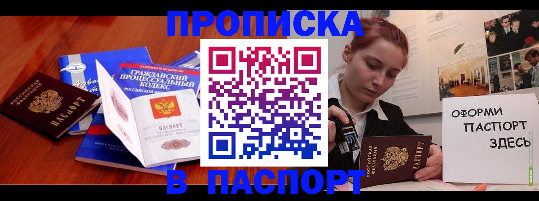 прописка иностранных граждан в Бердске