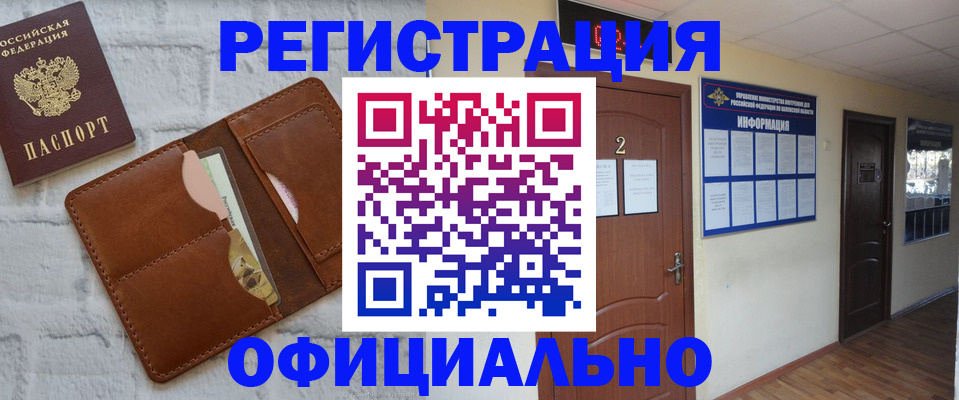 миграционный учет в Бердске