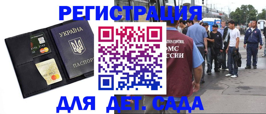 прописка регистрация в Бердске