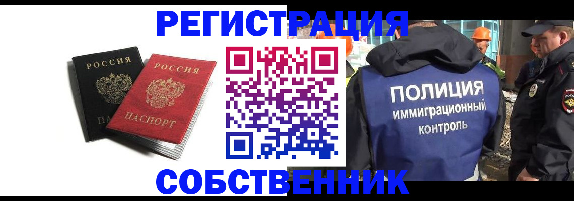 временная регистрация адрес в Бердске