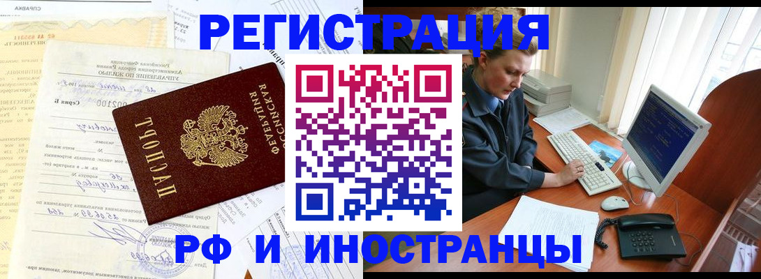 прописка 2025 в Бердске