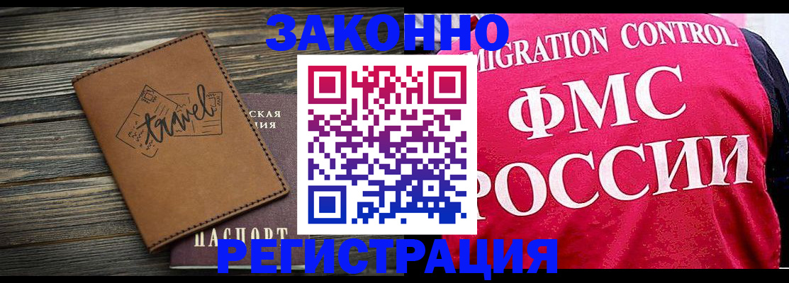 прописка для военкомата в Бердске