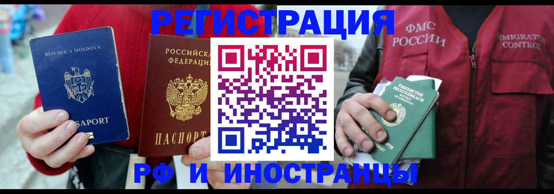 где прописаться в Бердске